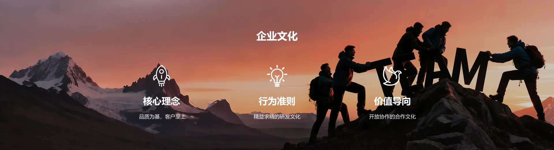 企业文化