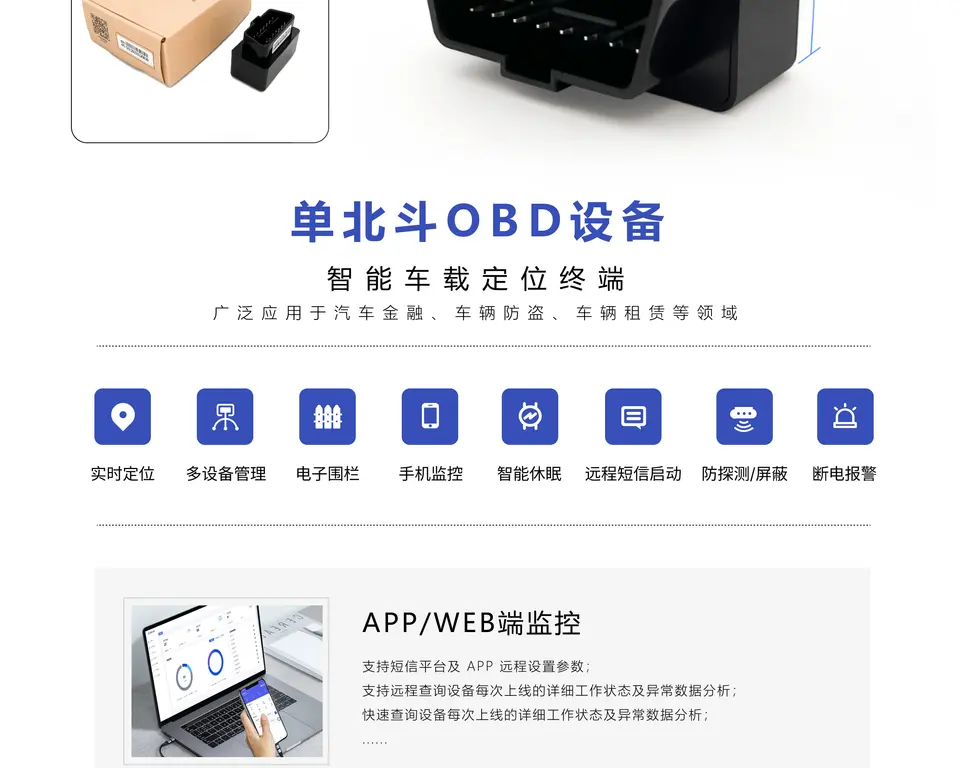 北斗车载定位器常见问题应对方案